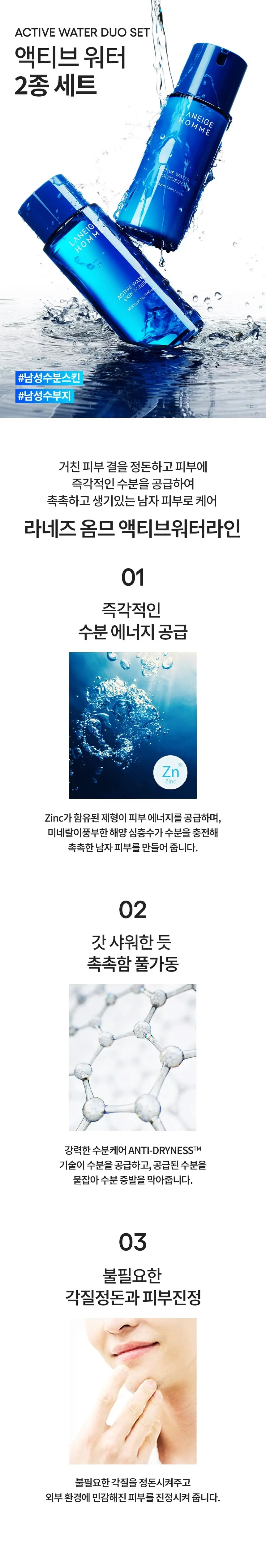 [촉촉세트] 라네즈옴므 액티브 워터 2종 기획 (+미니어처 3종) 상세페이지 2